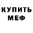 МДМА Molly Snr. Who